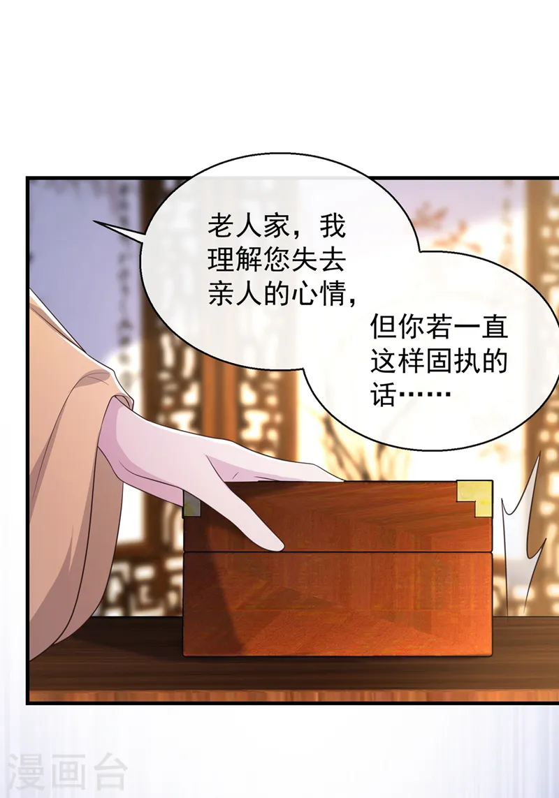 第182话 她怎么这么虚弱！ 第7页