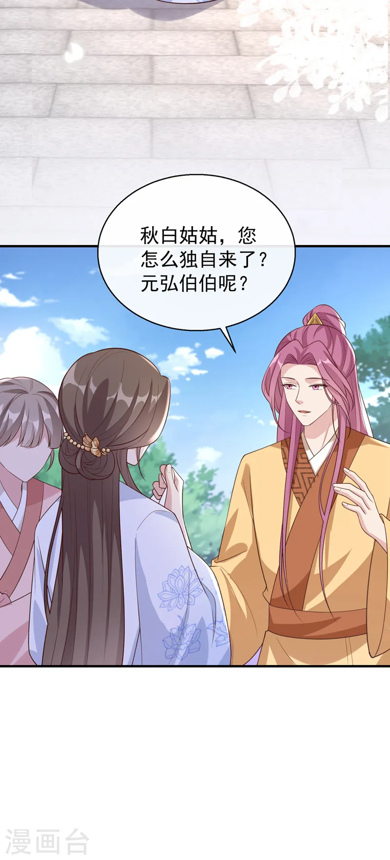 第182话 她怎么这么虚弱！ 第21页