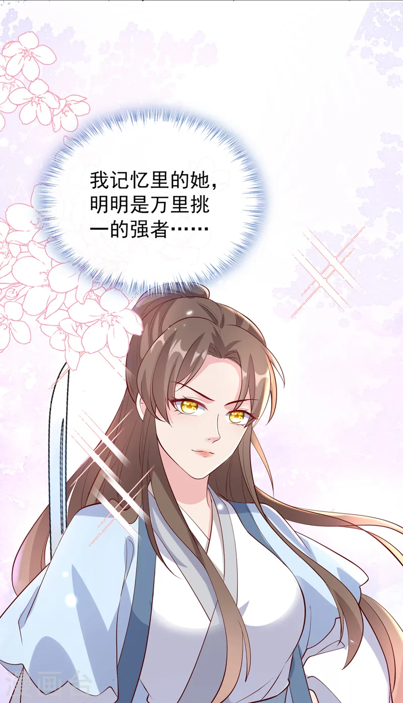 第182话 她怎么这么虚弱！ 第25页