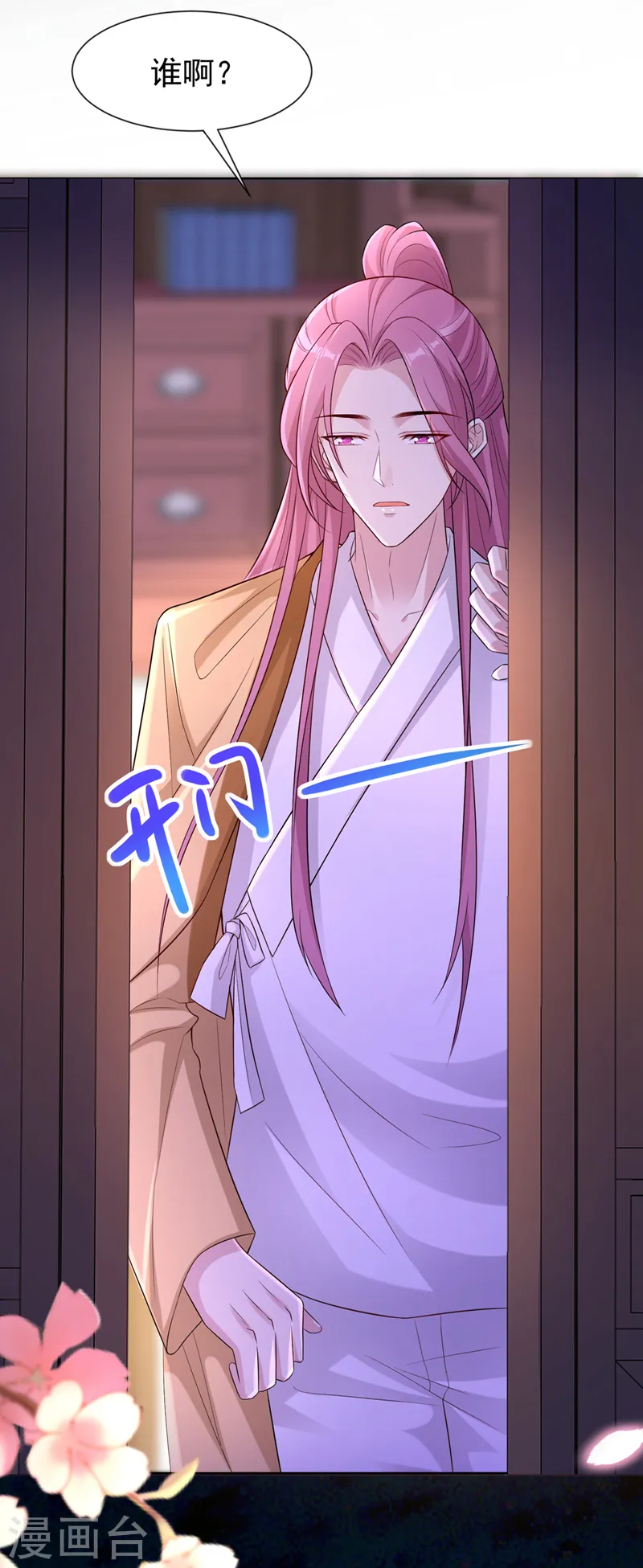 第180话 我去帮你杀了他们！ 第4页
