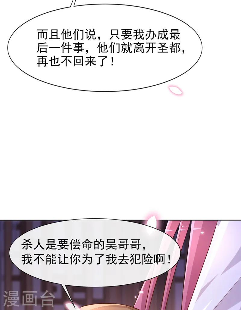 第180话 我去帮你杀了他们！ 第15页