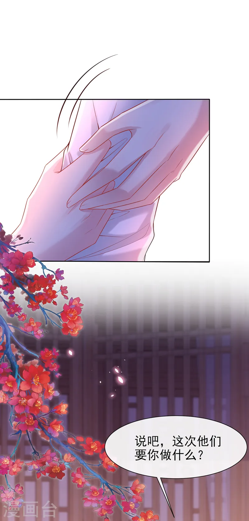 第180话 我去帮你杀了他们！ 第18页