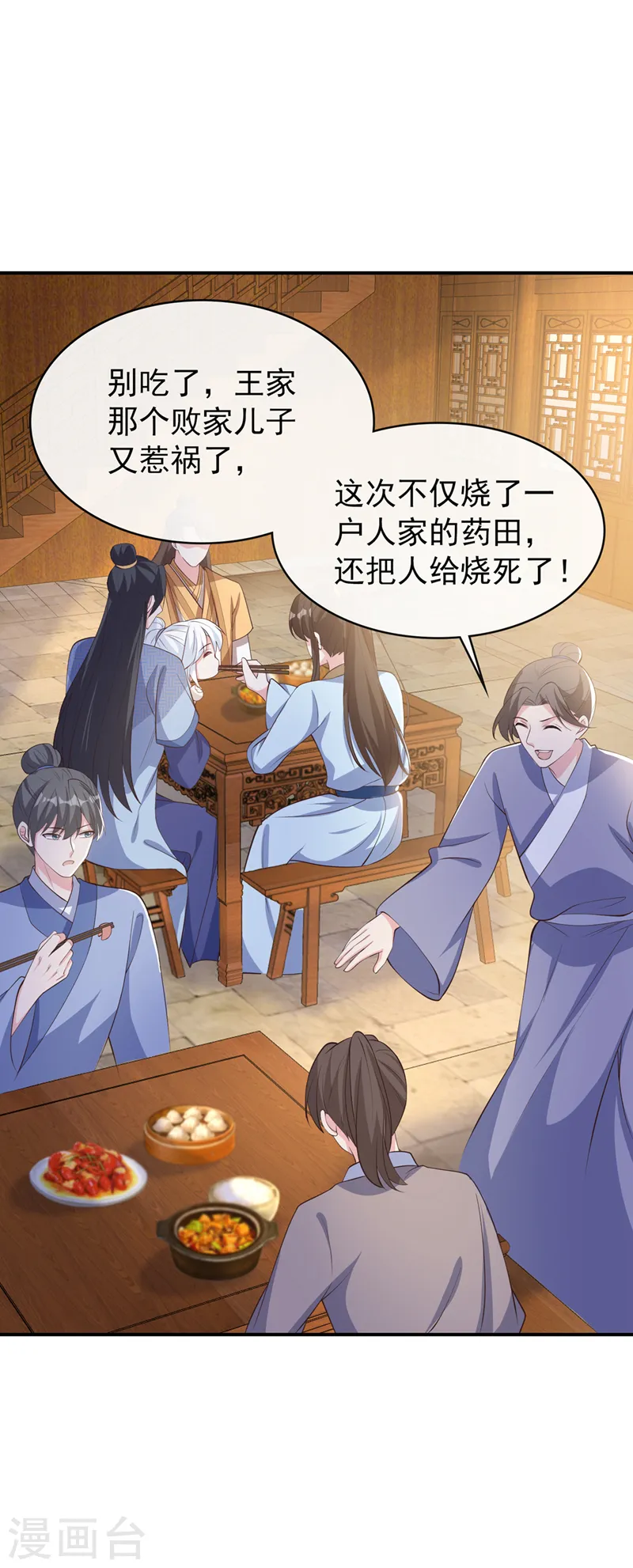 第177话 卖女儿给光明神教？ 第12页