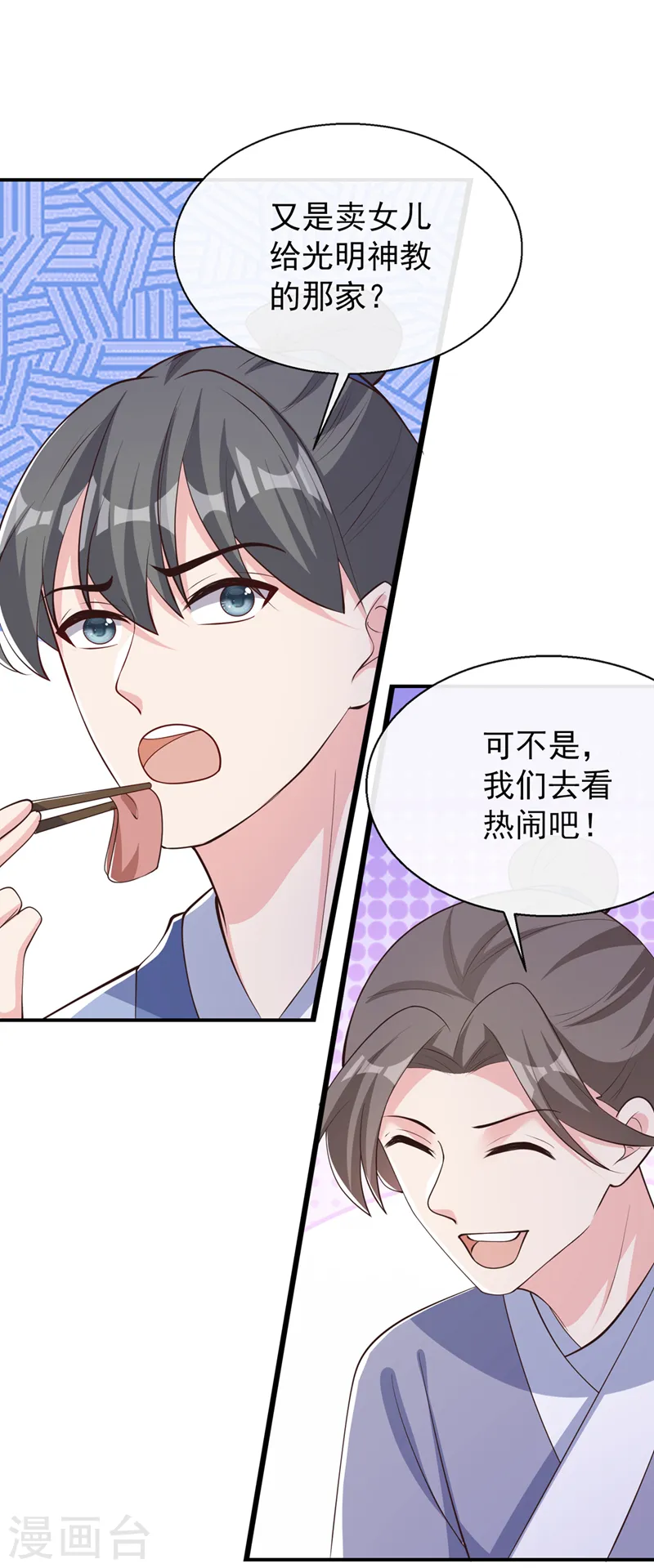 第177话 卖女儿给光明神教？ 第13页