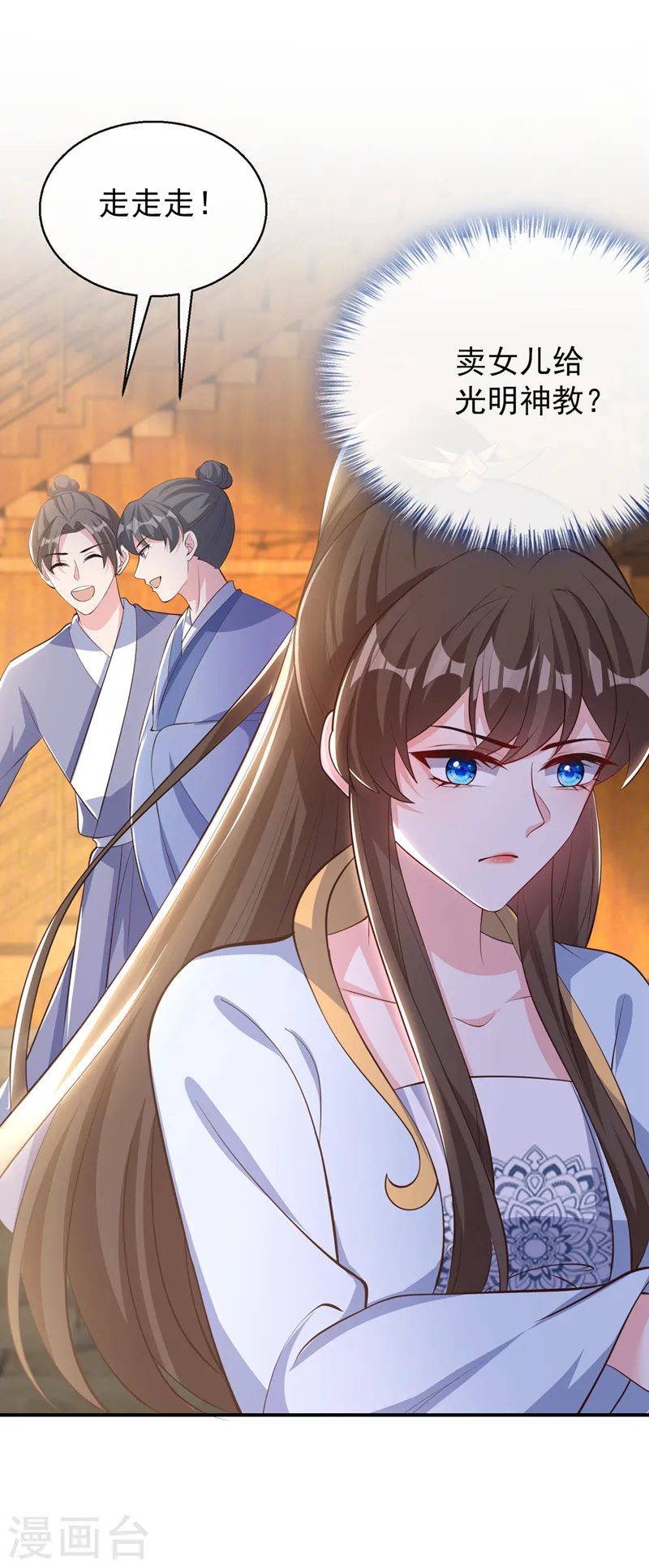 第177话 卖女儿给光明神教？ 第14页