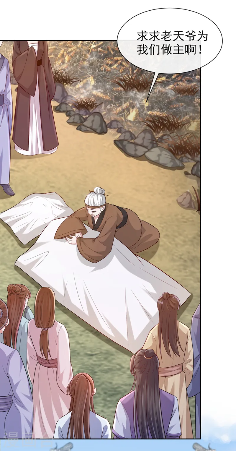 第177话 卖女儿给光明神教？ 第18页