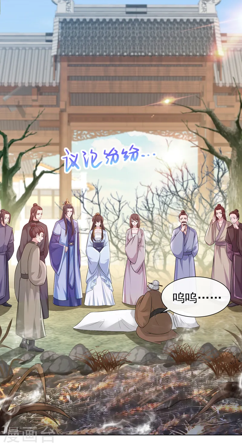 第177话 卖女儿给光明神教？ 第19页