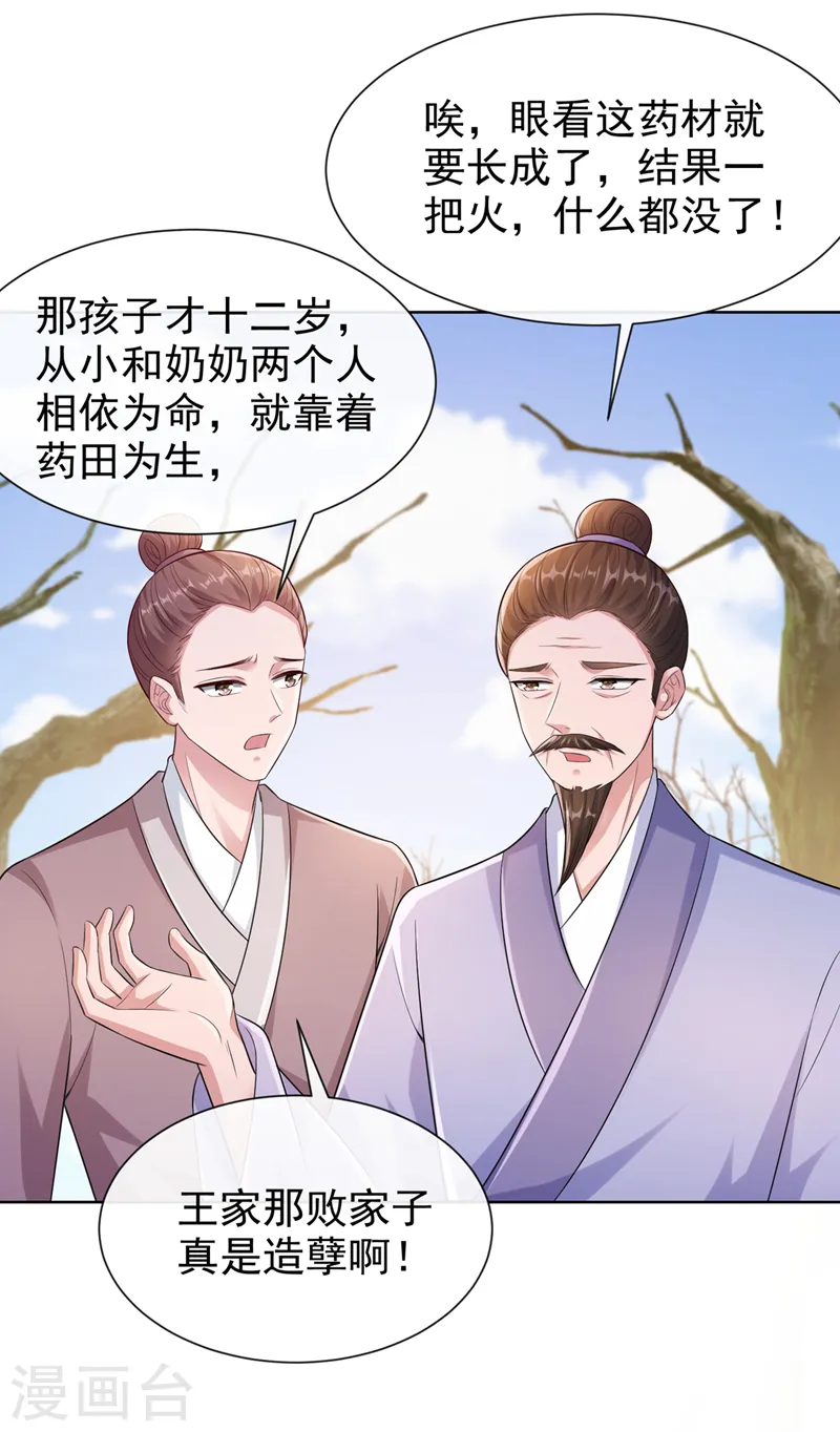 第177话 卖女儿给光明神教？ 第20页