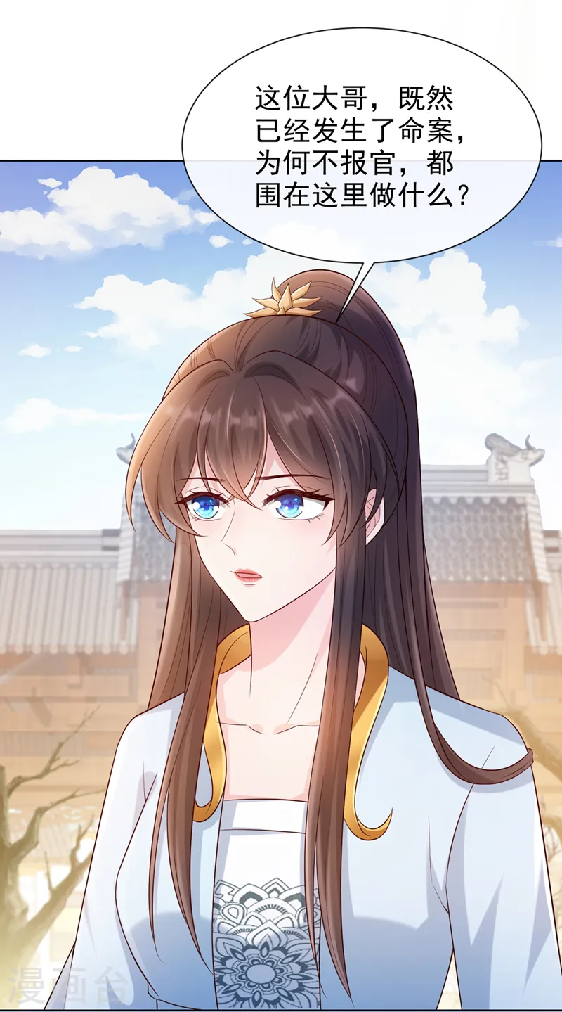 第177话 卖女儿给光明神教？ 第21页