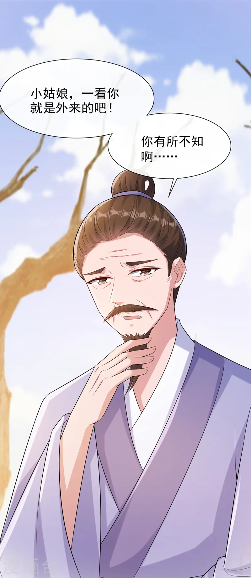 第177话 卖女儿给光明神教？ 第22页