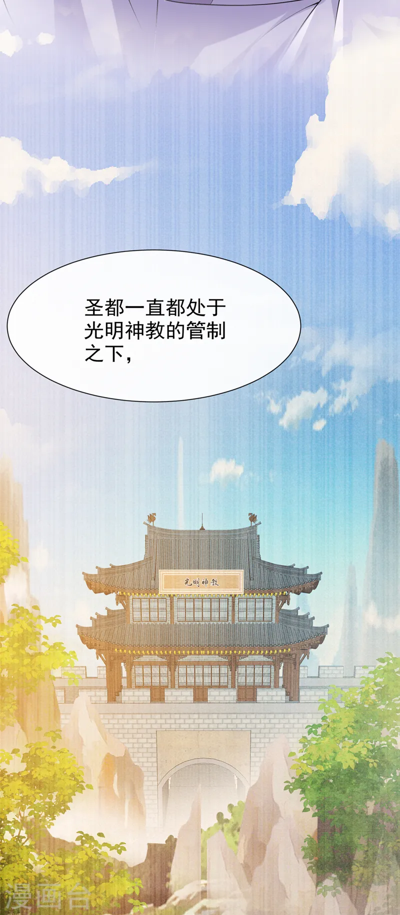第177话 卖女儿给光明神教？ 第23页