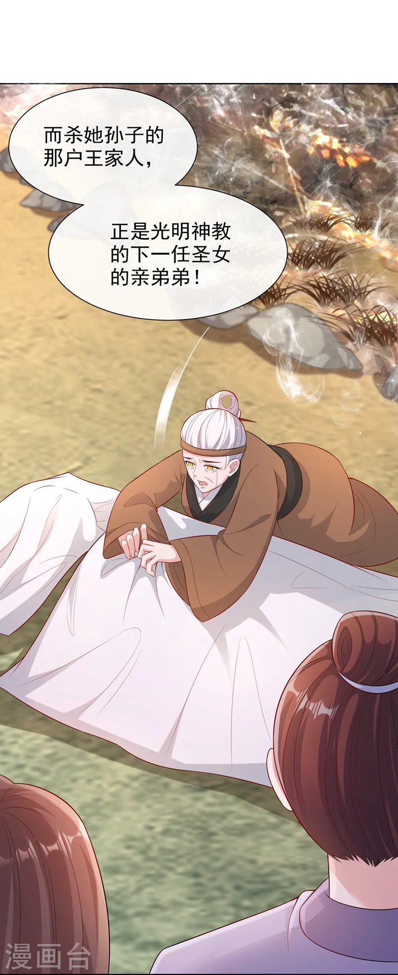 第177话 卖女儿给光明神教？ 第25页