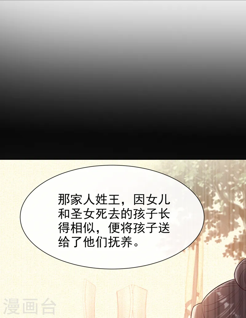 第177话 卖女儿给光明神教？ 第26页