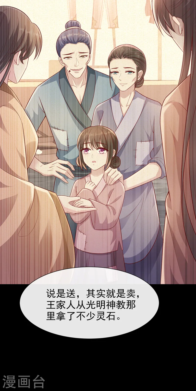 第177话 卖女儿给光明神教？ 第27页