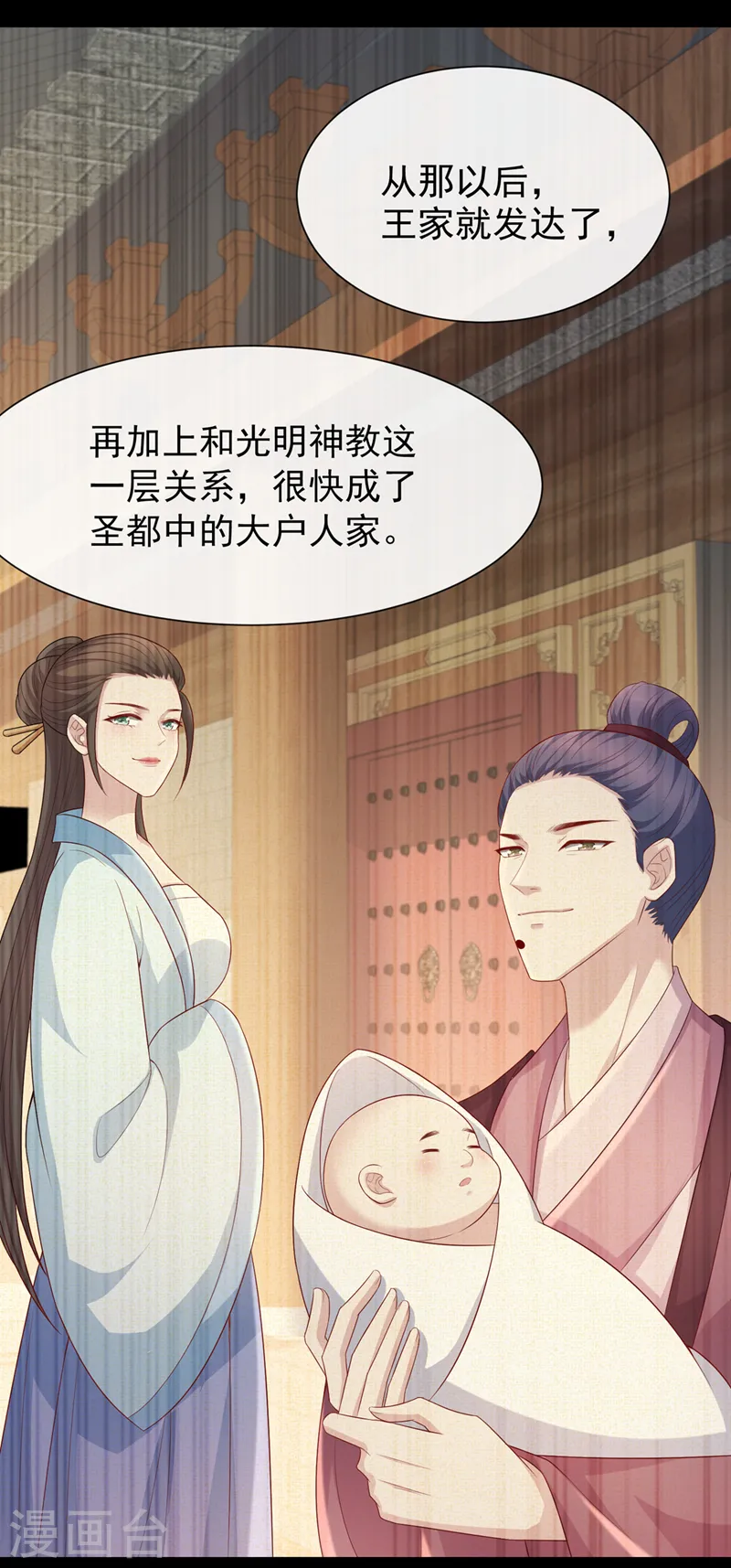 第177话 卖女儿给光明神教？ 第28页