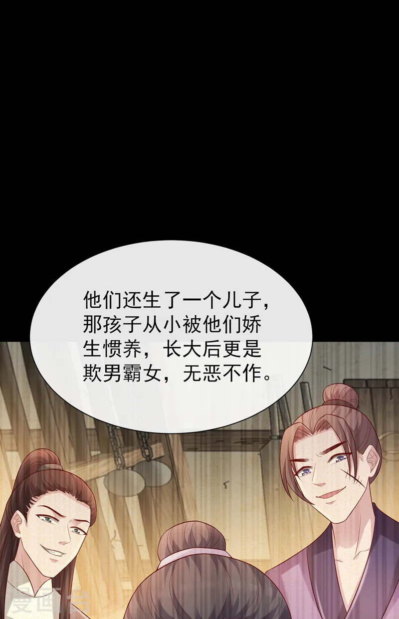 第177话 卖女儿给光明神教？ 第29页