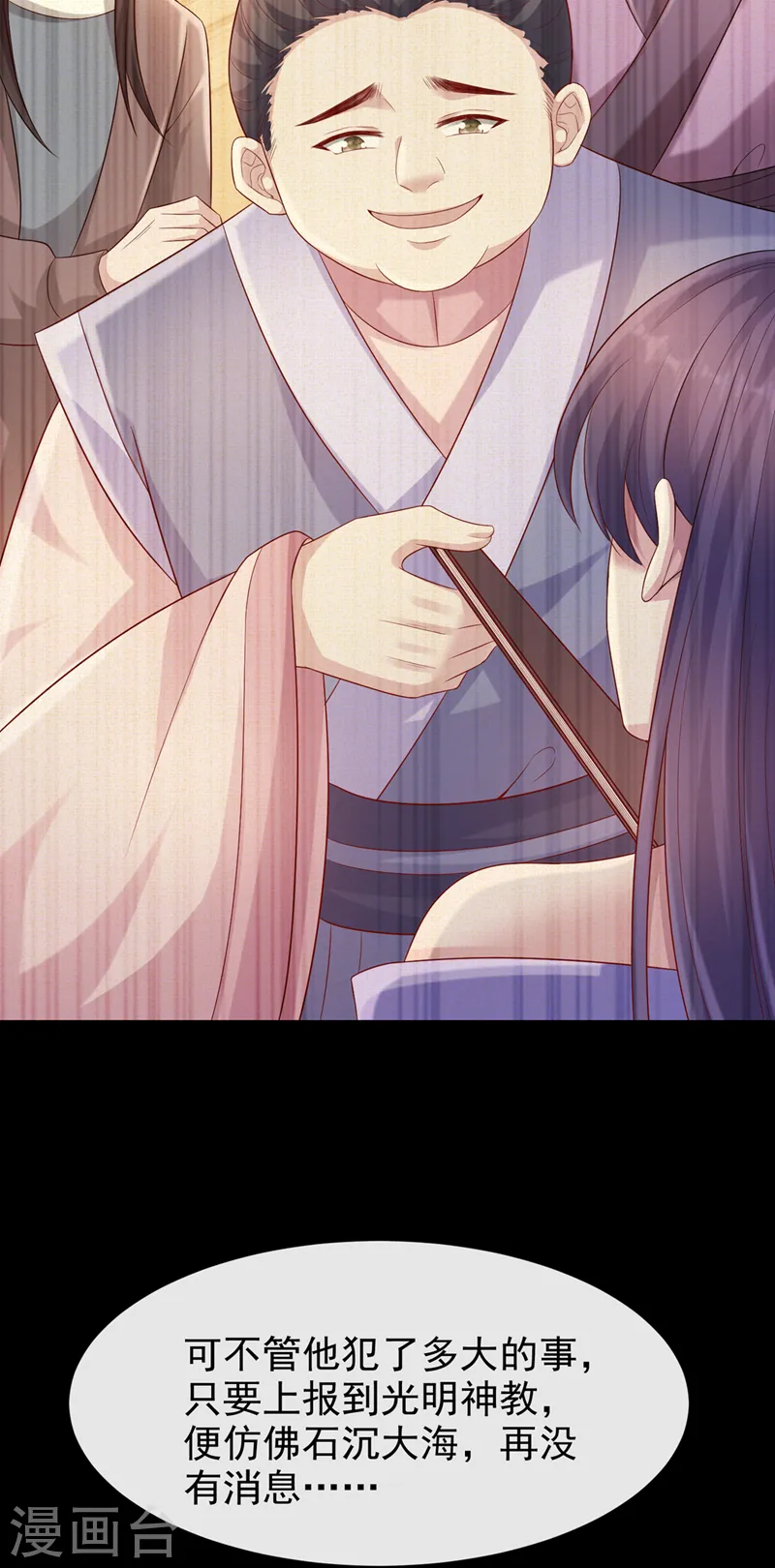 第177话 卖女儿给光明神教？ 第30页