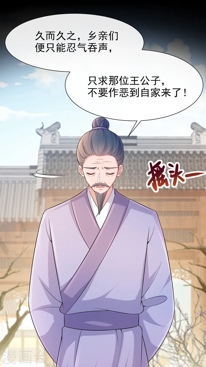 第177话 卖女儿给光明神教？ 第32页