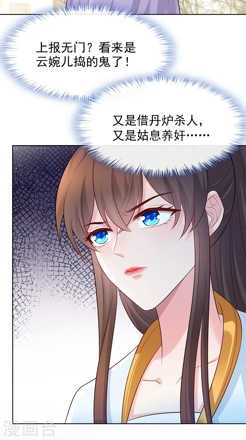 第177话 卖女儿给光明神教？ 第33页