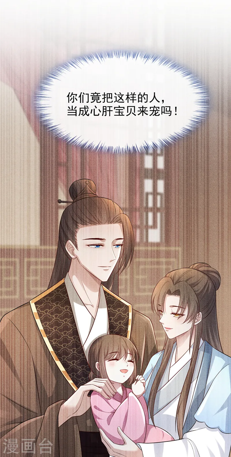 第177话 卖女儿给光明神教？ 第34页