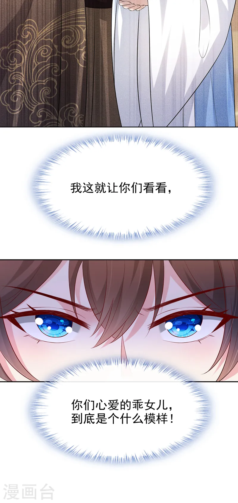 第177话 卖女儿给光明神教？ 第35页