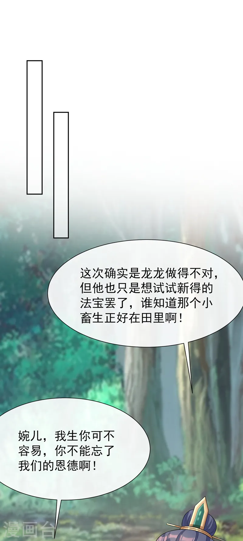 第178话 你不能忘了我们啊 第7页