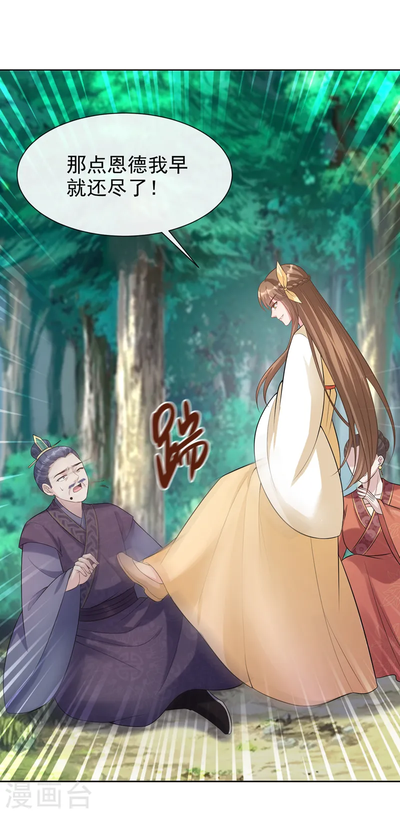 第178话 你不能忘了我们啊 第10页