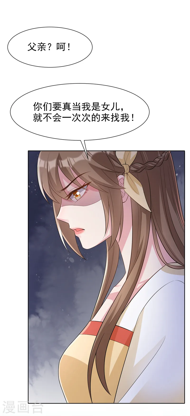 第178话 你不能忘了我们啊 第12页