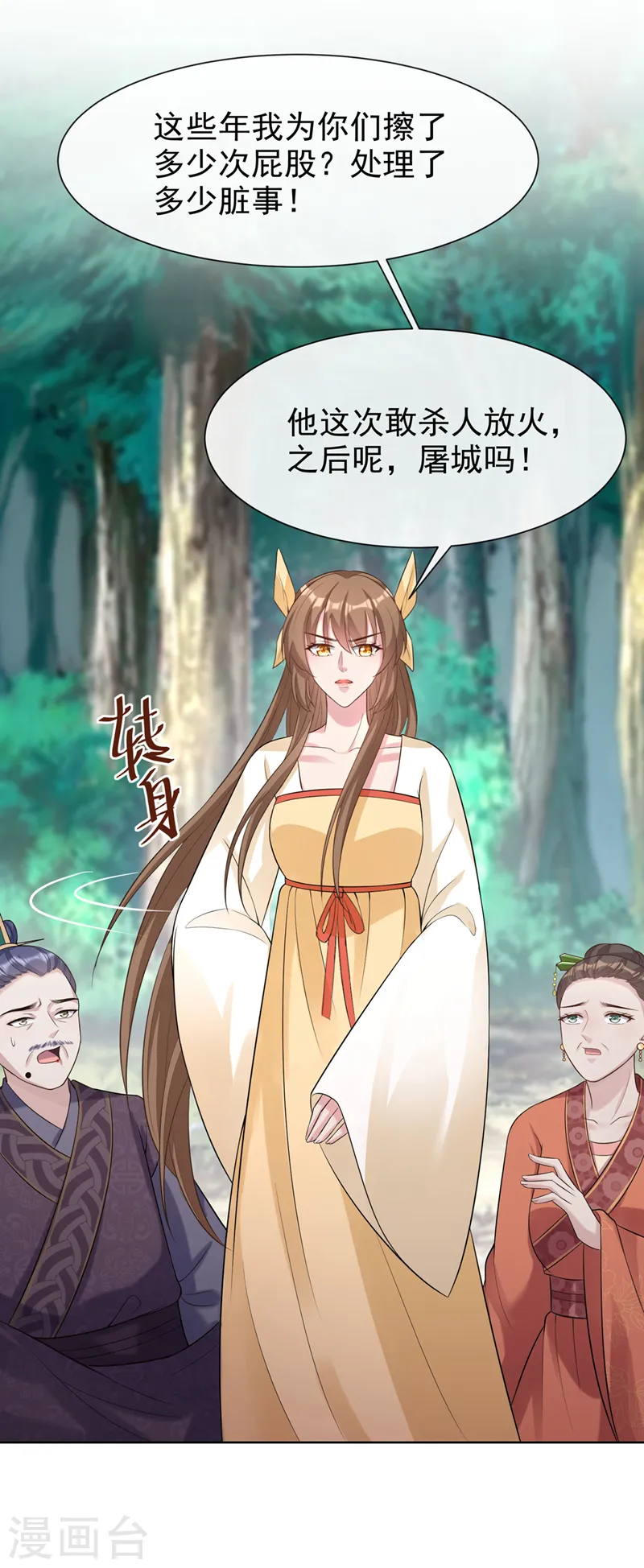 第178话 你不能忘了我们啊 第13页
