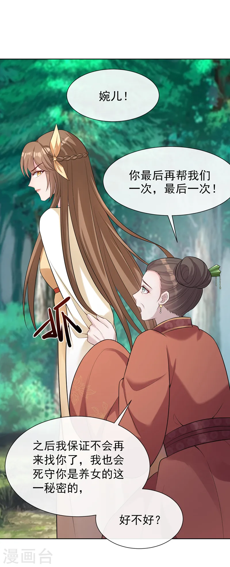 第178话 你不能忘了我们啊 第14页