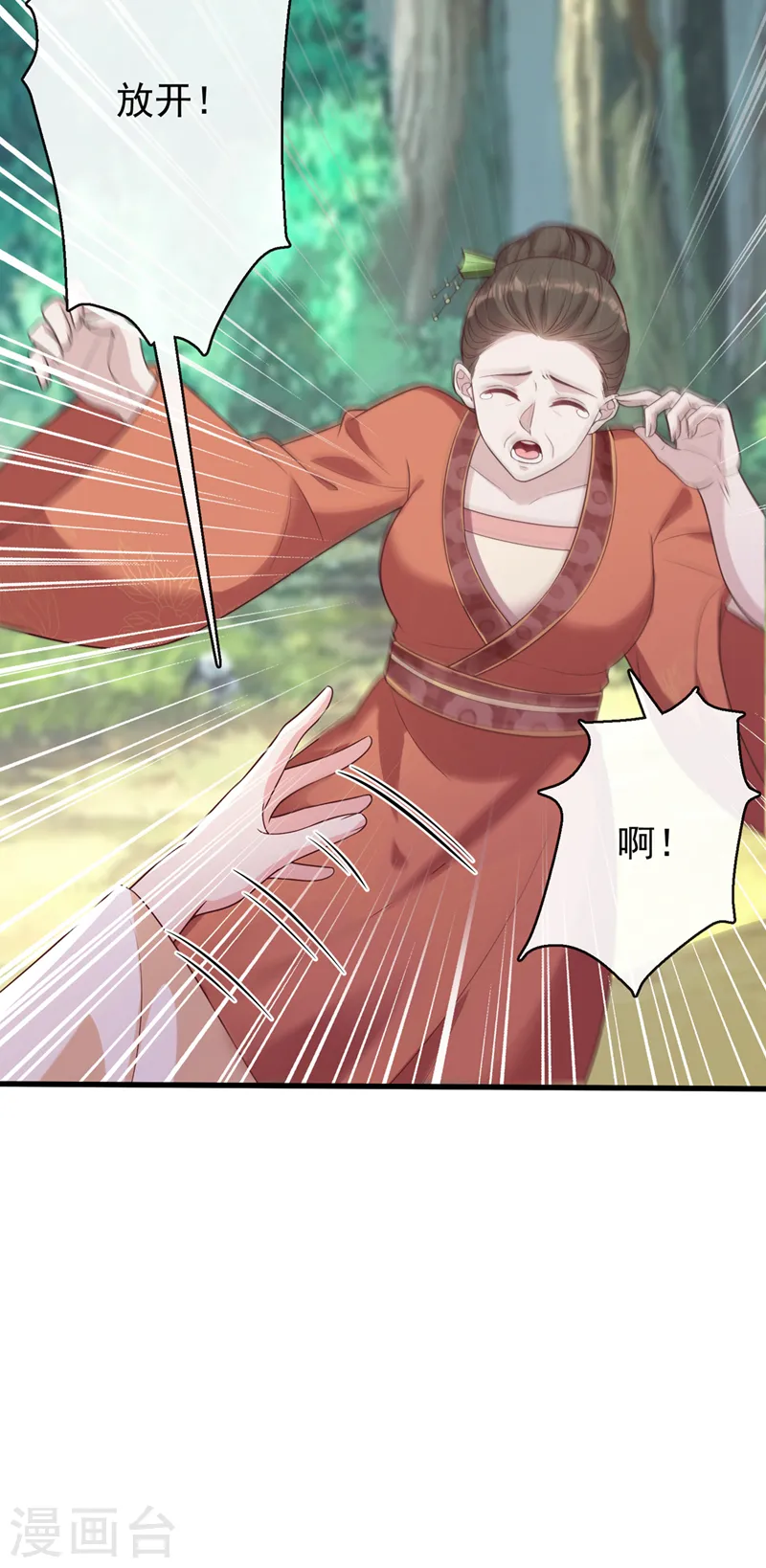 第178话 你不能忘了我们啊 第20页
