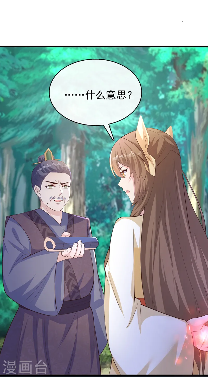 第178话 你不能忘了我们啊 第29页