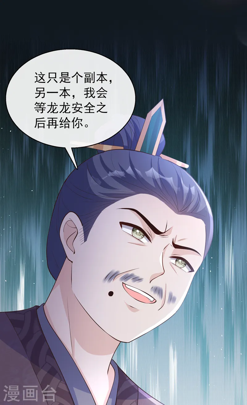 第178话 你不能忘了我们啊 第30页