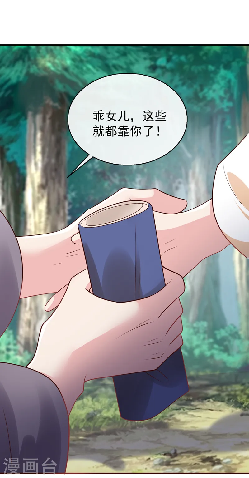 第178话 你不能忘了我们啊 第32页