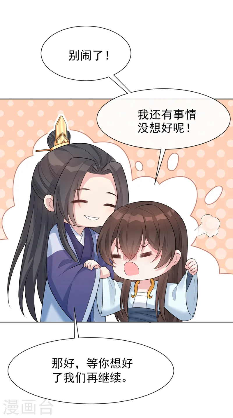 第176话 我不能再鸠占鹊巢了 第3页