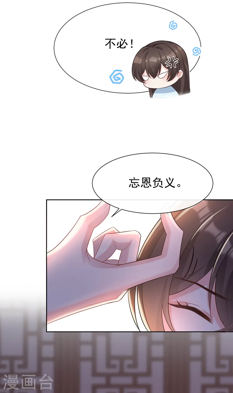 第176话 我不能再鸠占鹊巢了 第4页