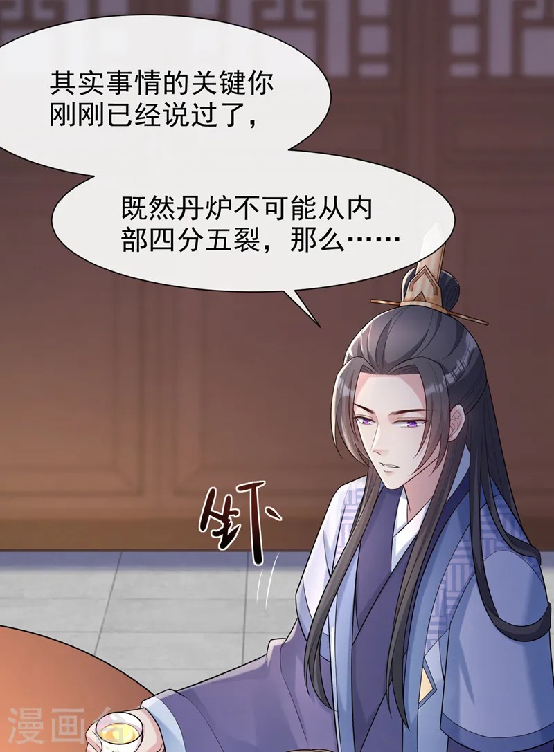 第176话 我不能再鸠占鹊巢了 第5页