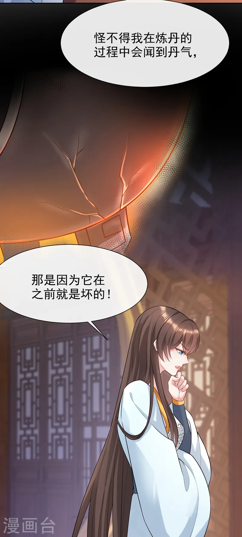第176话 我不能再鸠占鹊巢了 第8页