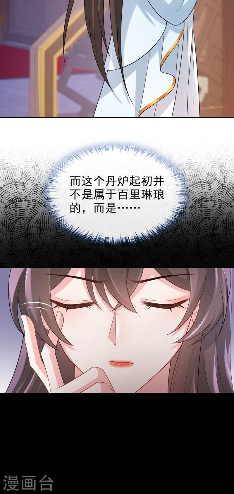 第176话 我不能再鸠占鹊巢了 第9页
