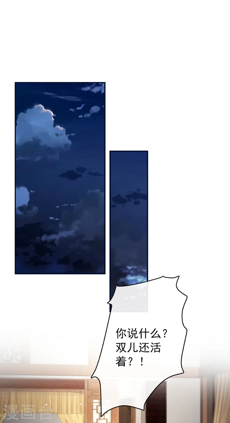 第176话 我不能再鸠占鹊巢了 第11页