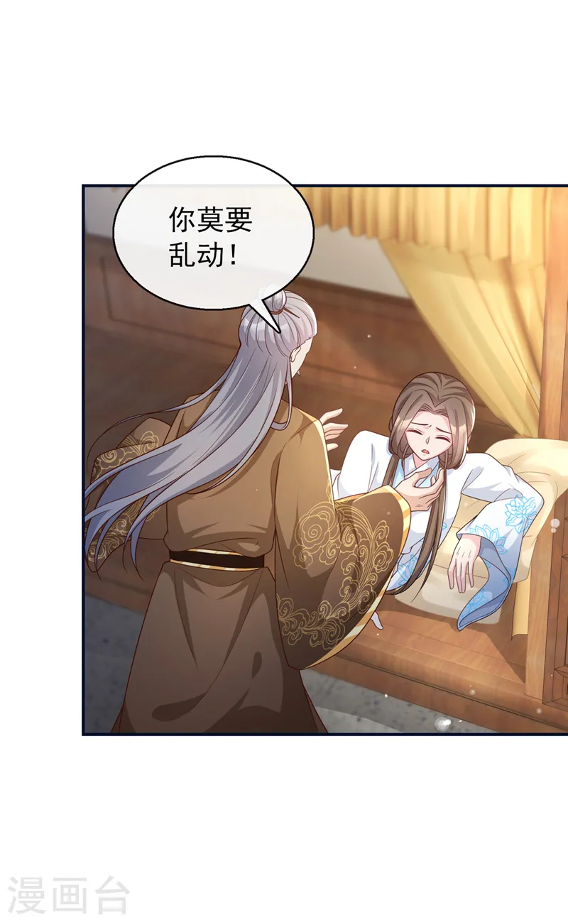 第176话 我不能再鸠占鹊巢了 第13页