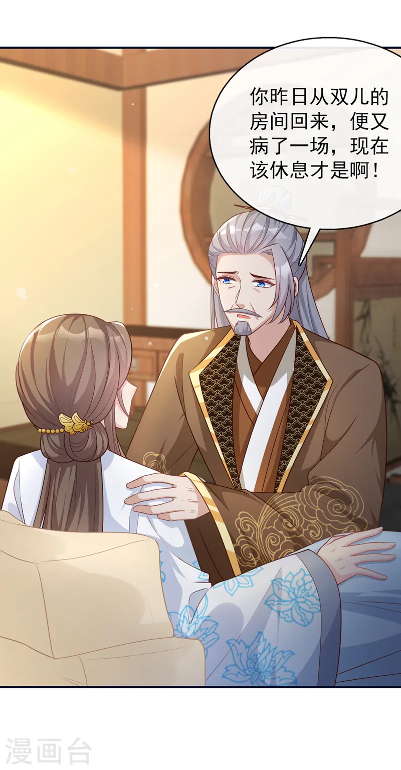 第176话 我不能再鸠占鹊巢了 第14页