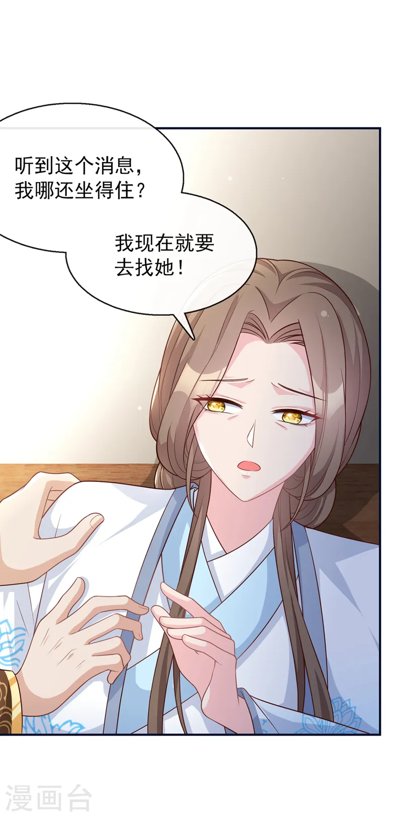 第176话 我不能再鸠占鹊巢了 第15页