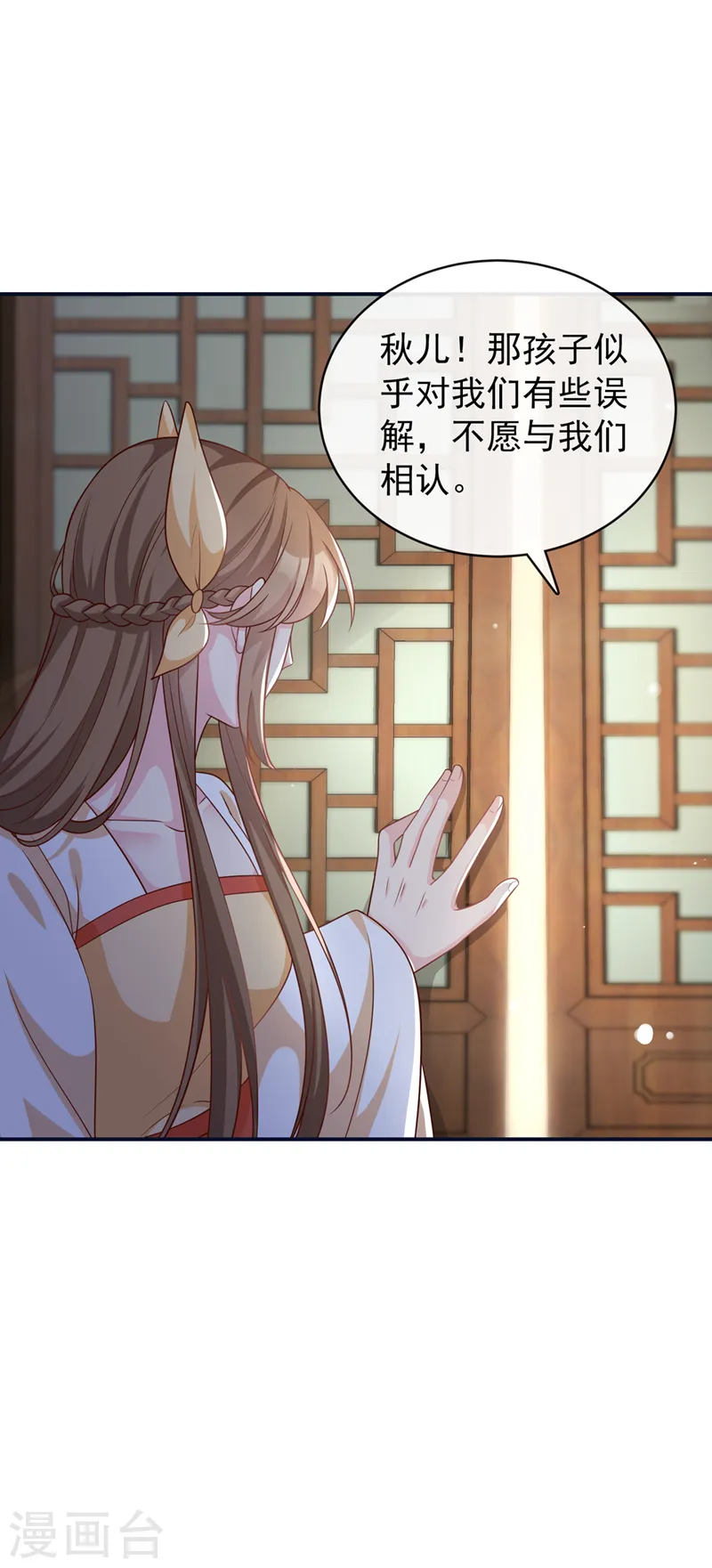 第176话 我不能再鸠占鹊巢了 第16页