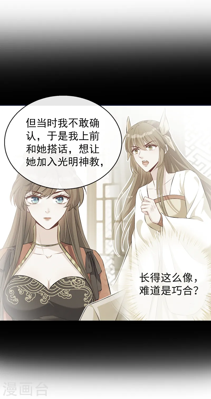第176话 我不能再鸠占鹊巢了 第23页