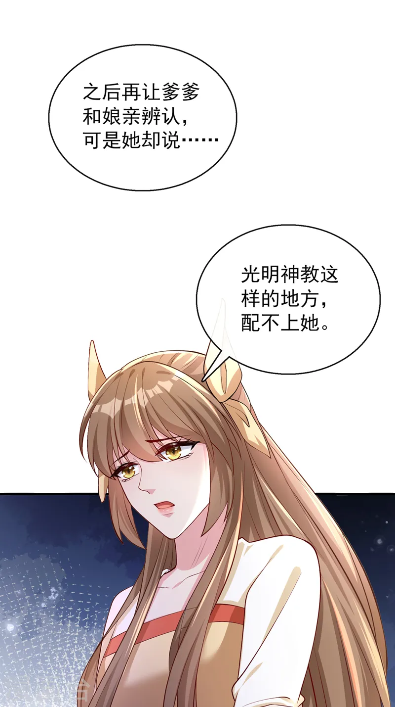 第176话 我不能再鸠占鹊巢了 第24页