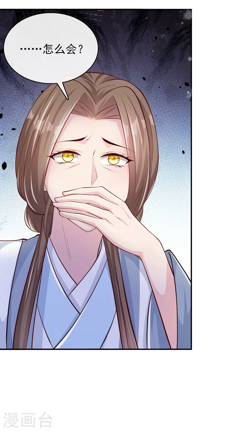 第176话 我不能再鸠占鹊巢了 第26页