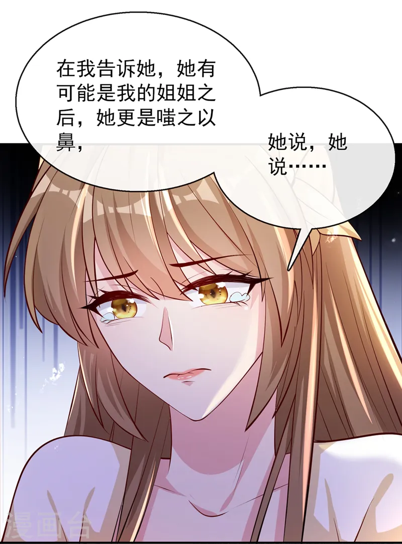 第176话 我不能再鸠占鹊巢了 第27页