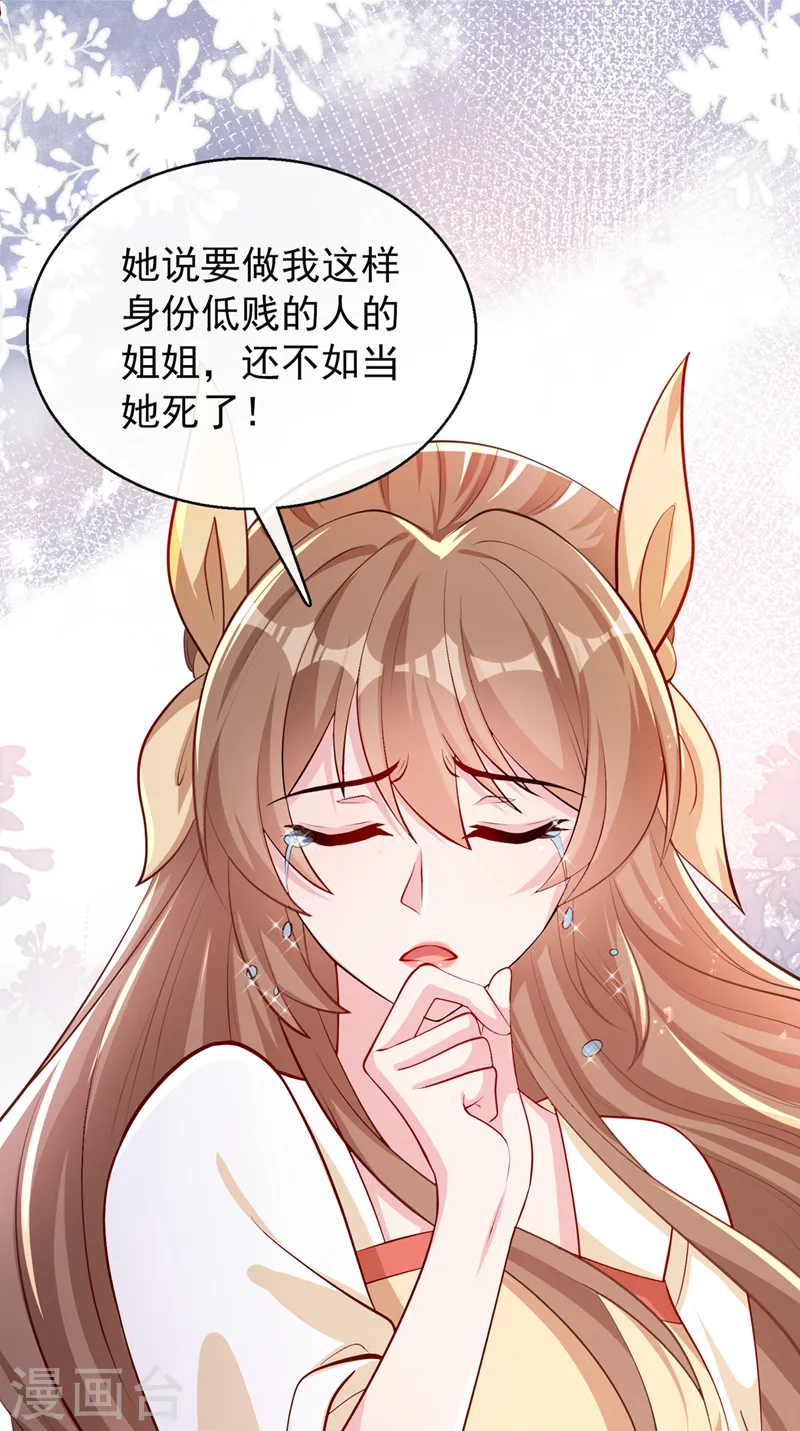 第176话 我不能再鸠占鹊巢了 第28页