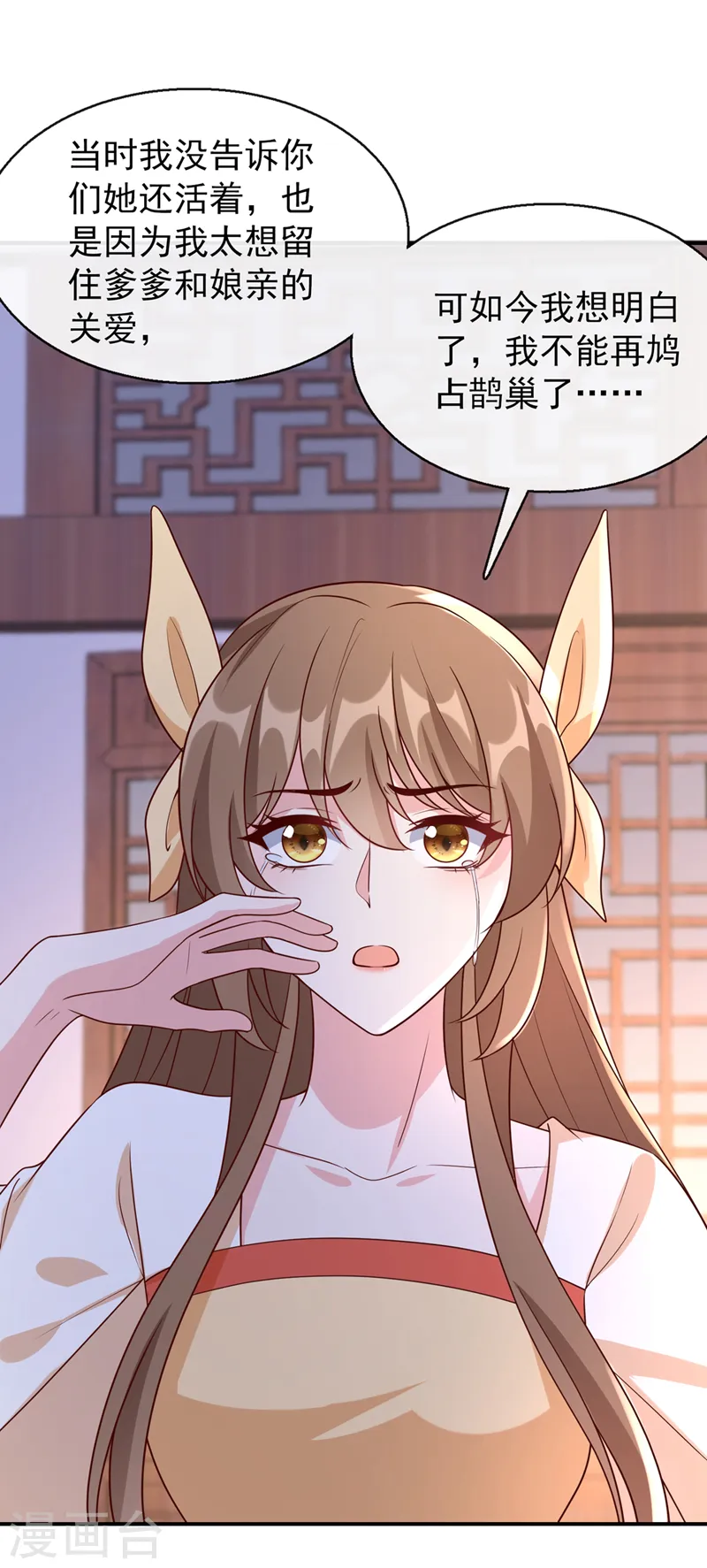 第176话 我不能再鸠占鹊巢了 第33页